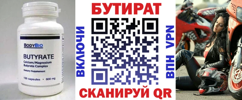 Бутират вода Ейск