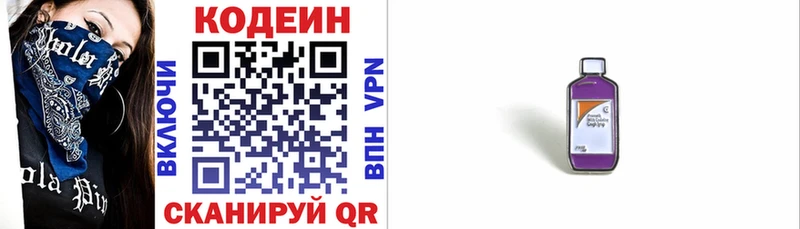 Кодеиновый сироп Lean Purple Drank Ейск